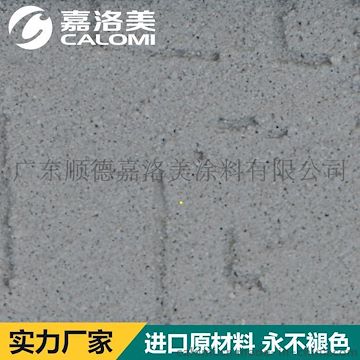 嘉洛美天然质感彩砂仿石漆 外墙工程建筑涂料首选品牌