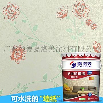 嘉洛美水性艺术肌理壁膜漆涂料 品牌厂家 免费加盟