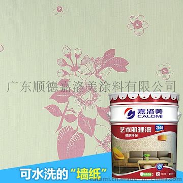 嘉洛美艺术肌理艺术涂料 高档室内装修首选产品